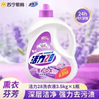活力28洗衣液3.5kg洗衣液深层清洁薰衣香持久留香家庭实惠装