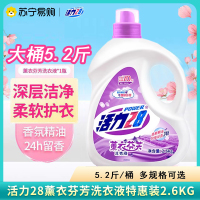 活力28洗衣液3.5kg洗衣液深层清洁薰衣香持久留香家庭实惠装