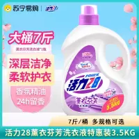 活力28洗衣液3.5kg洗衣液深层清洁薰衣香持久留香家庭实惠装