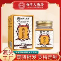 香港大药房透骨膏正品肩颈膝盖关节疼痛涂抹型全身通用