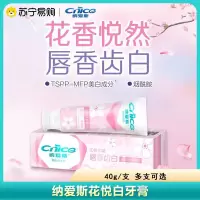 纳爱斯牙膏花悦白40g清新口气抑制口臭净白去渍护龈防蛀留香