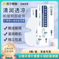 凝胶眼贴盒装30贴护眼睛贴松解加班熬夜看书写字眼睛干涩