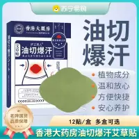 吸油贴腹部艾草燃脂贴大肚子贴神器祛湿瘦艾灸体内暴汗油切