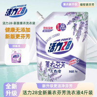 活力28薰衣芬芳洗衣液2kg家用衣物持久留香芬芳洗衣液去污渍