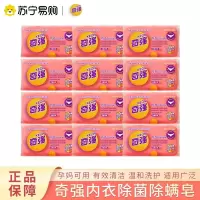 奇强内衣皂除螨除菌去血渍深层去污除异味洗衣皂内裤女士专用肥皂