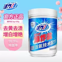 活力28校服净800g/桶活氧去渍亮白焕新增白衣物漂洗正品爆炸盐