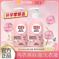 立白内衣洗衣液250g除菌抑菌去血渍异味去分泌物加倍洁净手洗内衣裤专用清洗液