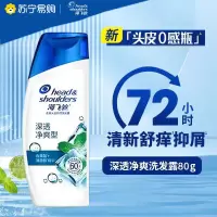 海飞丝去屑洗发露深透净爽头皮护理洗发水80g保湿控油旅行装洗头膏