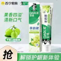 好来(DARLIE)黑人牙膏160g青提初萃茶倍健果味牙膏黄牙垢烟渍含氟清新口气