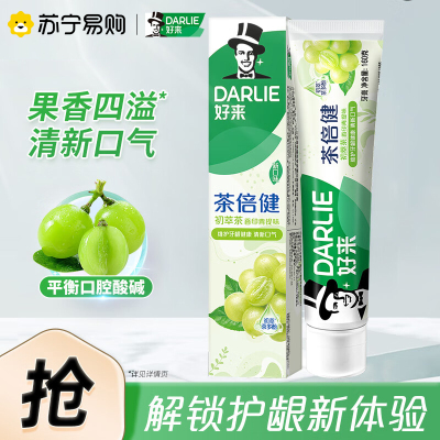 好来(DARLIE)黑人牙膏160g青提初萃茶倍健果味牙膏黄牙垢烟渍含氟清新口气