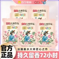 立白大师香氛香水洗500g*3袋衣液袋装玫瑰持久留香补充装家用实惠装整