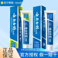 云南白药牙膏清新口气成人亮白牙齿牙刷口腔套装官方正品