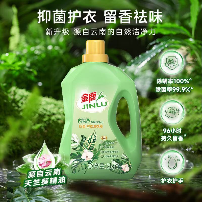 金鹿洗衣液2kg天然养护植物萃取柔顺护衣持久留香洁净护色内衣可用