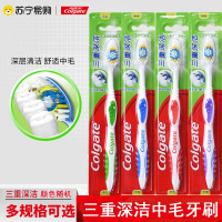 高露洁三重深洁牙刷2支装起中毛有效去渍环状刷毛成人家庭装正品家用
