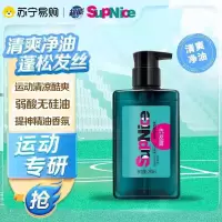 超能SupNice运动精油香氛洗发露净油去汗蓬松发丝控油洗发水