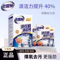 老管家125g*3袋洗衣机槽清洁剂清洗剂波轮滚筒式洗衣机内胆除垢剂