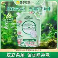国货品牌丁家宜植物酵素香氛洗衣液2kg深层清洁持久留香柔顺实惠装