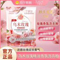 国货品牌丁家宜洗衣粉260g乌木玫瑰精油香氛洗衣粉持久留香深层洁净柔顺