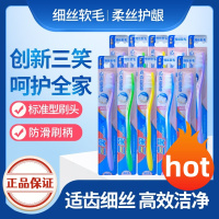 三笑牙刷软毛清新倍护成人家用998T学生正品男女家庭装