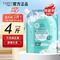 TJOY丁家宜蓝风铃洗衣液2kg国货留香洗衣液母婴持久留香去污渍香氛