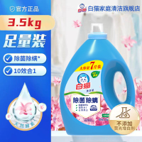 白猫无磷洗衣液3.5kg除菌除螨去渍亮白无荧光剂持久留香手洗机洗正品