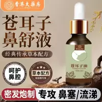 香港大药房苍耳子油鼻舒油鼻塞干痒流鼻涕打喷嚏通鼻神器