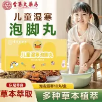 香港大药房儿童湿寒泡脚丸草本萃取配方温和暖身儿童泡脚丸