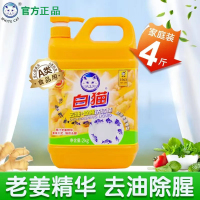 白猫去油除腥洗洁精2kg老姜精华无磷中性配方强去腥不伤手