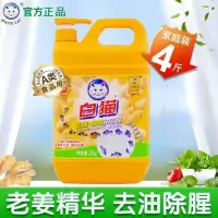 白猫去油除腥洗洁精2kg老姜精华无磷中性配方强去腥不伤手