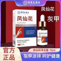 香港大药房凤仙花灰甲外用液厚甲发黄发黑外用液