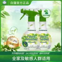 白猫除菌去异味喷雾370g天然植物白茶香氛织物除菌去味温和无刺激