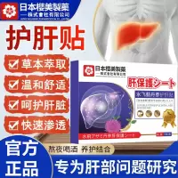 日本樱美制药水飞蓟丹参护肝贴草本植萃穴位贴肝脏贴