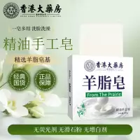 香港大药房羊脂皂植物精油皂香皂泡沫绵密温和洗手脸沐浴嫩滑肌肤留香皂