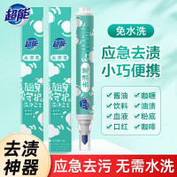 超能去渍笔干洗剂清洗剂去污笔免水清洗洁剂去油渍衣物祛污渍正品