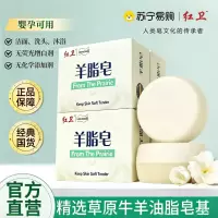 红卫羊脂皂洗头家用清洁润肤香皂洗脸洗手沐浴羊奶肥皂嫩肤皂包头正品