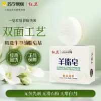 红卫羊脂皂洗头家用清洁润肤香皂洗脸洗手沐浴羊奶肥皂嫩肤皂包头正品