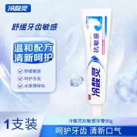 冷酸灵抗敏感牙膏清新口气薄荷香老牌不含氟修护牙齿健齿护龈