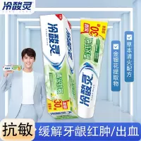 冷酸灵抗敏清火牙膏清新口气抗敏感140克草本金银花缓解牙龈问题薄荷