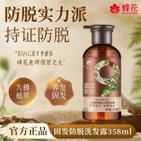 蜂花九樽植萃防脱固发358ml洗发水正品控油蓬松男女洗发露