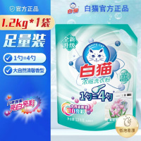 白猫新浓缩洗衣粉1.2kg双效酵素去渍亮白亮彩无泡磷低易漂机洗实惠装