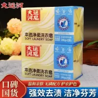 大运河本色净柔洗衣皂200g*2块装无鳞天然椰油温和不伤手肥皂内衣皂