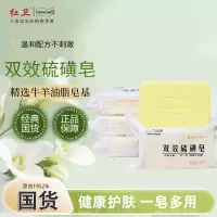 红卫双效硫磺皂115g*1块驱螨抑菌控油净肤一皂多用洗脸洗澡