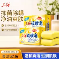 上海硫磺皂130g去除螨虫抑菌温润柔和洗手香皂男女士洗脸洗澡沐浴一皂多用