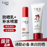 丁家宜防晒套装防(晒乳50g+保湿喷雾40g)防紫外线提亮肤色SPF43清爽老牌国货军训防晒霜