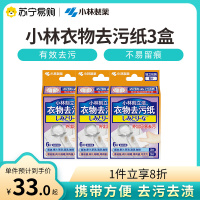 小林制药刻立洁衣物去污纸便携衣服去污渍湿巾应急清洁纸6片3盒