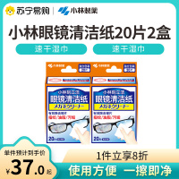 小林制药刻立洁一次性去污纸屏幕防指纹眼镜湿巾清洁纸20片2盒