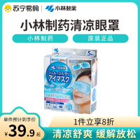 小林制药冰醒舒清凉眼罩5片降温遮光贴缓解眼部冰敷疲劳提神醒脑