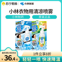 日本小林制药冷感衣物快速降温冰凉夏季军训常备衣服清凉凉爽喷雾