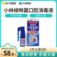 小林制药喉咙喷剂喉咻露口气清新长喷嘴除口臭口腔抑菌消毒护理喷剂