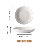 企采严选陶瓷盘家用白瓷盘子8英寸中式釉下彩餐盘菜盘汤盘
